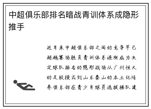 中超俱乐部排名暗战青训体系成隐形推手