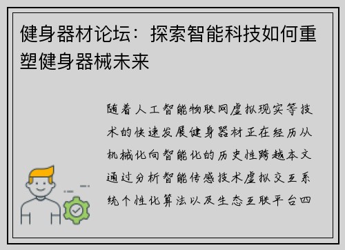健身器材论坛：探索智能科技如何重塑健身器械未来