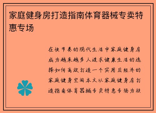 家庭健身房打造指南体育器械专卖特惠专场