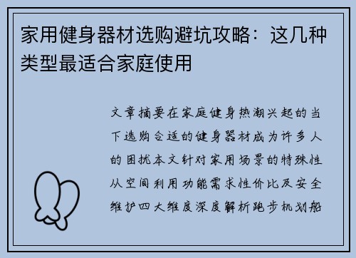 家用健身器材选购避坑攻略：这几种类型最适合家庭使用