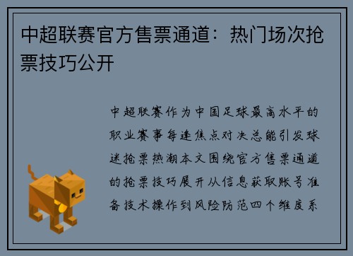 中超联赛官方售票通道：热门场次抢票技巧公开