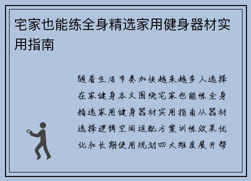 宅家也能练全身精选家用健身器材实用指南