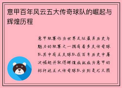 意甲百年风云五大传奇球队的崛起与辉煌历程