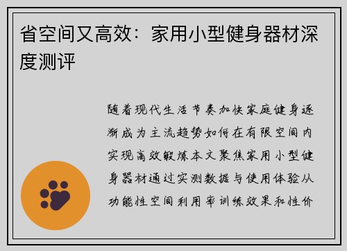 省空间又高效：家用小型健身器材深度测评