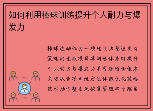 如何利用棒球训练提升个人耐力与爆发力