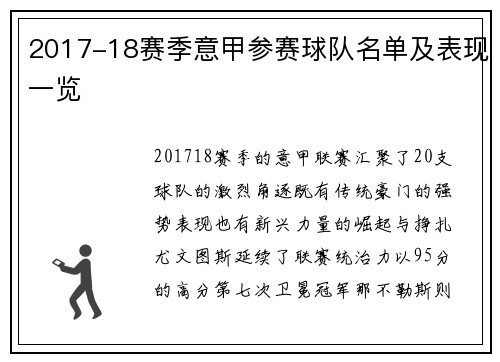 2017-18赛季意甲参赛球队名单及表现一览