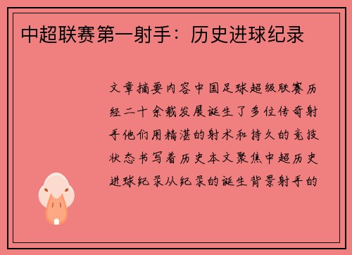 中超联赛第一射手：历史进球纪录