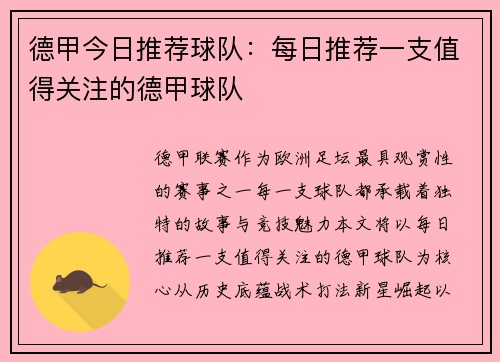 德甲今日推荐球队：每日推荐一支值得关注的德甲球队