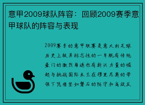意甲2009球队阵容：回顾2009赛季意甲球队的阵容与表现
